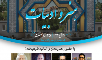 همایش بین‌المللی هنر و ادبیات در دانشگاه علامه‌طباطبائی برگزار می‌شود